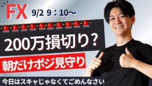 【FXライブ】今月一発目はー200万スタートか？地獄のスタート 今日はスキャじゃなくてごめんなさい ドル円 ポンド円 ユーロ円