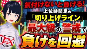 ［FX］気を付けないと負けます。上位時間足の「切り上げライン」で回避☆9/2GBPAUDトレード