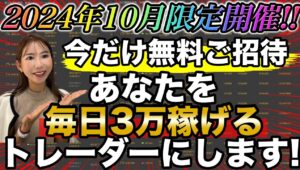 ※応募殺到したら緊急終了します!!削除される前に必ずご確認ください今だけ無料ご招待できます！ #バイナリーオプション #バイナリー初心者 #投資