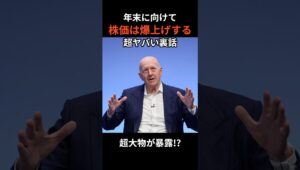 【予言】大物が暴露。10月28日から株価爆上げするらしい？