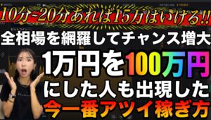 【人数限定】1万円→100万円にした視聴者さんまで誕生❗️最強ツールの最新の使い方が激アツです #バイナリーオプション #バイナリー初心者 #投資