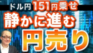 【2024年10月23日】ドル円151円乗せ  静かに進む円売り ドル円が151円台を回復　背景にあるのが縮小するIV（予想変動率）　裏で何が起こっているか検証していきます