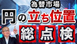 【2024年10月29日】為替市場  円の立ち位置総点検  政治の混乱は外国人投資家が一番嫌う投資環境　足元の円売りやむなしですが衆院選後でもあり取り巻く環境を一旦整理します