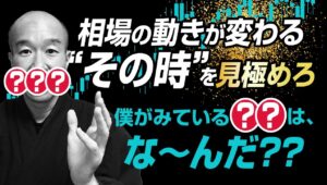 【FX】反転の優位性を知る。相場が転換する時に起こりやすい動きとは！？