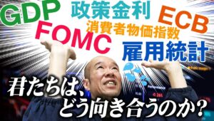 【FX】指標発表時はトレードを避けるべき！？大きく動く時の笹田流の向き合い方とは！