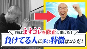 【FX】負け組はまず修正したい！負けパターンに多い1つの特徴とは！？