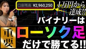 絶対見て❗️プロの勝ち方全て暴露バイナリーは実は簡単シンプルが1番勝ちやすかった #バイナリーオプション #バイナリー初心者 #投資