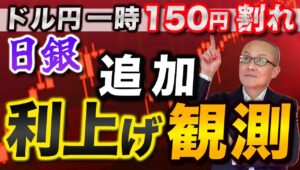 【2024年11月28日】ドル円一時150円割れ  日銀  追加利上げ観測  米国市場休場で流動性乏しいなか東京都区部CPIが大幅上振れ　追加引き締め観測が一気に強まりドル円がメルトダウンへ