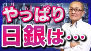 【2024年11月3日】やっぱり  日銀は...  先週の日銀金融政策決定会合は据え置き　植田総裁は会見のなかで「時間的な余裕」は使わないと明言しています　金融市場は往々にして都合よく解釈するものです