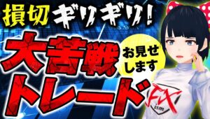 ［FX］過去最大の含み損！大苦戦トレード…ロットを落とし過ぎるとどうなる？11/12GBPAUDトレード