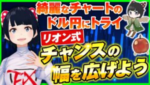 ［FX］GBPAUDだけじゃない！綺麗なチャートのドル円にトライ！NEXTステージ☆リオン式のチャンスの幅を広げよう！10/29USDJPYトレード