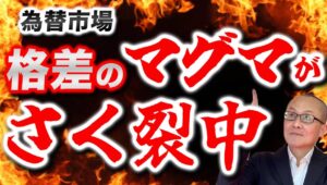 【2025年1月31日】為替市場  格差のマグマがさく裂中 昨年は利下げ元年そして今年は2年　しかし利下げ速度は国や地域により大きく異なる　静かに着実に拡大するのが一部の地域間での金融政策の格差