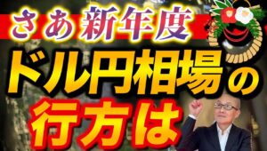 【2025年1月6日】 さぁ新年度　ドル円相場の行方は　昨年2024年のドル円の年間レンジは22円37銭　2022年や2023年通年よりも小さい　やりにくかったか？累積値幅で比較　今年の変動も占います