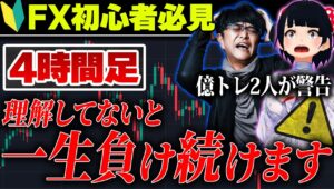 【2025年はFXの年】及川とリオンが提言！4時間足を制するものがトレードを制する｜FXism継承プロジェクト始動