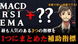 EMA、RSI、MACDの組み合わせで避けるべきトレードの落とし穴