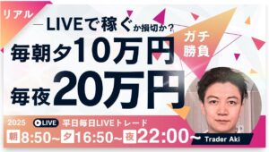 【FXライブ】毎夕１０万円稼ぐか損切で終了！今月-330万 淡々と実験 FXスキャルピング&デイトレード1/29 16:50~