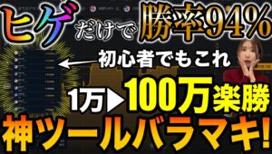 【悪用厳禁】ヒゲだけで1万円を100万円に❗️勝率94%の神技がヤバすぎるツール無料プレゼント #バイナリーオプション #バイナリー初心者 #投資