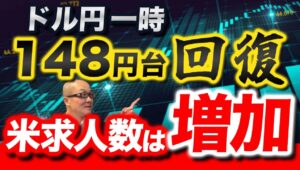 【2025年3月12日】ドル円一時148円台回復  米求人数は増加 昨日発表された米1月のJOLTSは増加　しかし、米労働市場が静かに減速傾向を示すなかではあや戻しレベル