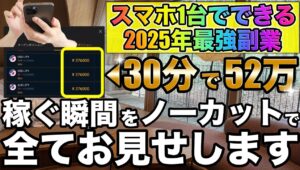 2025年最強スマホ副業誕生❗️30分で52万稼ぐ全てを公開します。誰でもできる簡単な方法で副収入を作る時代へ #バイナリーオプション #バイナリー初心者 #投資