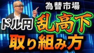 【2025年4月23日】為替市場  ドル円乱高下  取り組み方　昨日は東京時間の安値から約２円の反発　一方で143円台は重く胸突き八丁の様相　底入れか戻り売りか意見が分かれるところ