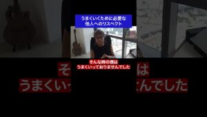 うまくいくために必要な他人へのリスペクト#fx #トレード #リスペクト  #成功 #名言 #名言集 #shorts