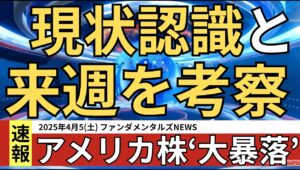 【世界大暴落】米中貿易戦争を経済のプロはどう考える？市場への影響を確認してブラックマンデーに備えよう