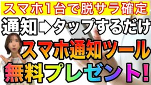 【スマホで副業&副収入】バイナリーは誰でもスマホ1台で稼げる時代へ❗️通知ツールを限定プレゼント #バイナリーオプション #バイナリー初心者 #投資
