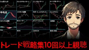 絶対に知っておくべきすべてのトレード手法を、この1本の動画にまとめました。