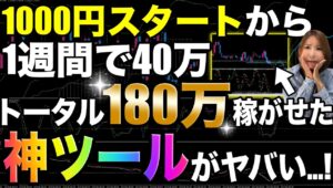 1000円ある人集合❗️完全自動で勝てる神ツールプレゼントで2025年稼ぎ方超加速させるならコレ！  #バイナリーオプション #バイナリー初心者 #投資