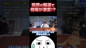 ヘッドライン相場がエグすぎる…トランプ氏の“爆弾2連発”で投資家は大混乱！！ #相場見通し #ドル円 #トランプ関税 #Shorts