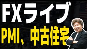 【FXライブ】日米長期金利上昇