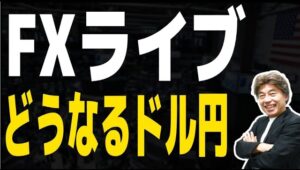 【FXライブ】日本の長期金利低下で円売り、株高