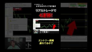 【FXトレード配信】リアルトレードで4連勝！！！！│パパスキャ FX スキャルピング