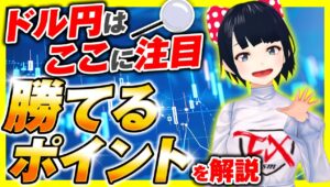[FX]ドル円で注目すべきはここ！勝てるエントリーポイントを解説！5/19USDJPYロング #FX #Vtuber #ディトレード