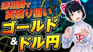 [FX]逆相関を上手く使ってゴールドショートとドル円ロング同時に獲る！進化版リオン式で利益を増大させよう5/27XAUUSDトレード