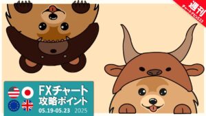 【ドル円・ユーロドル・ポンドドル】今週のFXチャート攻略ポイント｜週ナビ533回（2025/05/24）