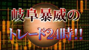 【FX,CFD,株配信】週末の雑談漢　２０２５年５月２４日