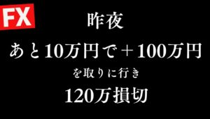 【FXライブ】信じられん大負け。今日は心の整理で終わるかもしれません。いつもは東京仲値時間FXスキャルピング&デイトレード5/22 9:00〜