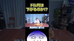 GW終了で円安ターン突入！？日米金利据え置きでヤバいかもしれません・・・ #ドル円 #相場見通し #fx