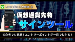 【LINE限定特典】サインツールの導入方法・使い方完全ガイド｜視聴者限定の追加特典あり