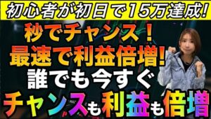 【禁断公開】最速で利益を倍増させる二刀流裏技❗️荒稼ぎできるステルスMA×ストキャス順張り革命 #バイナリーオプション #バイナリー初心者 #投資