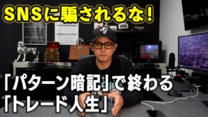 SNSやってるFXトレーダーはガチで勝ち組しかいない説！でも言ってることは適当だしリアルトレードは載せない。