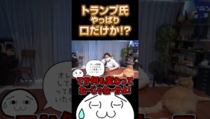 トランプ“停戦させる”は口だけ！？プーチンと会談も何も変わらず戦争継続か・・・  #相場見通し #トランプ大統領 #戦争 #Shorts