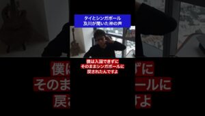 タイとシンガポール 及川が聞いた神の声#fx #トレード #神の声  #タイ #名言 #名言集 #shorts