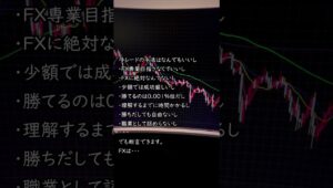 fxやっていて思う事　#shorts