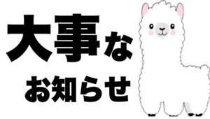 今後のために超絶大事な動画