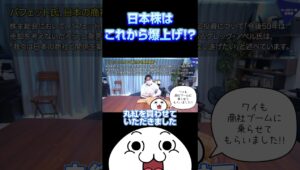 日本株は今後爆上げ!? 投資のプロがガチホ宣言で商社株がアツい！！ #相場見通し #株式投資 #商社株 #丸紅