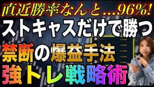 【革命】トレンド相場でも爆益❗️ストキャスだけで“チャンス量産”禁断の強トレ戦略術を初公開✨  #バイナリーオプション #バイナリー初心者 #投資