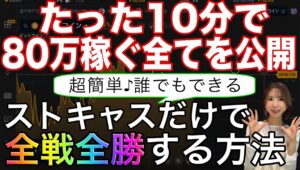 【完全ノーカット公開】この手法ストキャスだけで誰でも10分で80万稼げます。絶対真似した方がいい #バイナリーオプション #バイナリー初心者 #投資