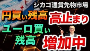 【2025年6月30日】シカゴ通貨先物市場  円買い残高高止まり  ユーロ買い残高増加中　年初から進むのは為替市場のドル売り　その受け皿が欧州通貨　欧州通貨高のなかユーロドルが3年9か月ぶりの高値